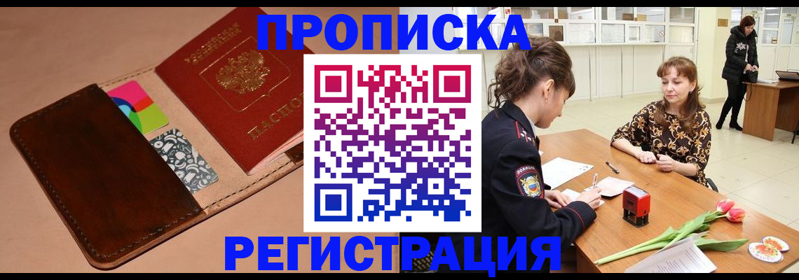 временная регистрация гарантия в Асбесте