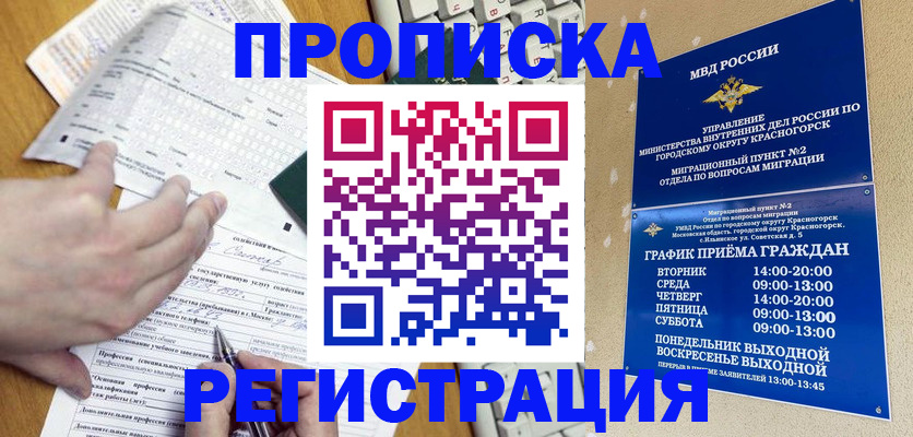 купить прописку в Асбесте