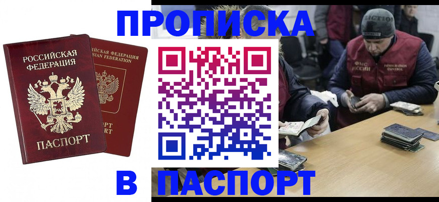 прописка в квартире в Асбесте