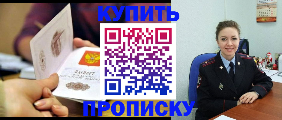 прописка для работы в Асбесте