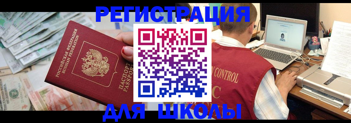 временная регистрация законно в Асбесте